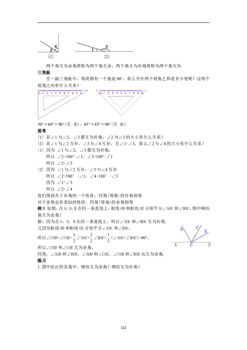 全册教案（7上）_初中数学人教版_7上-初中数学人教版_7上-初中数学人教版（旧版）赠送_04教案（多套）
