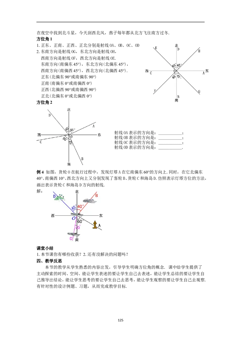 全册教案（7上）_初中数学人教版_7上-初中数学人教版_7上-初中数学人教版（旧版）赠送_04教案（多套）