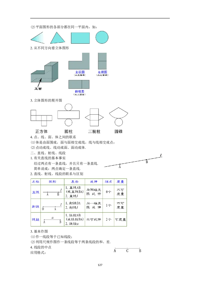 全册教案（7上）_初中数学人教版_7上-初中数学人教版_7上-初中数学人教版（旧版）赠送_04教案（多套）