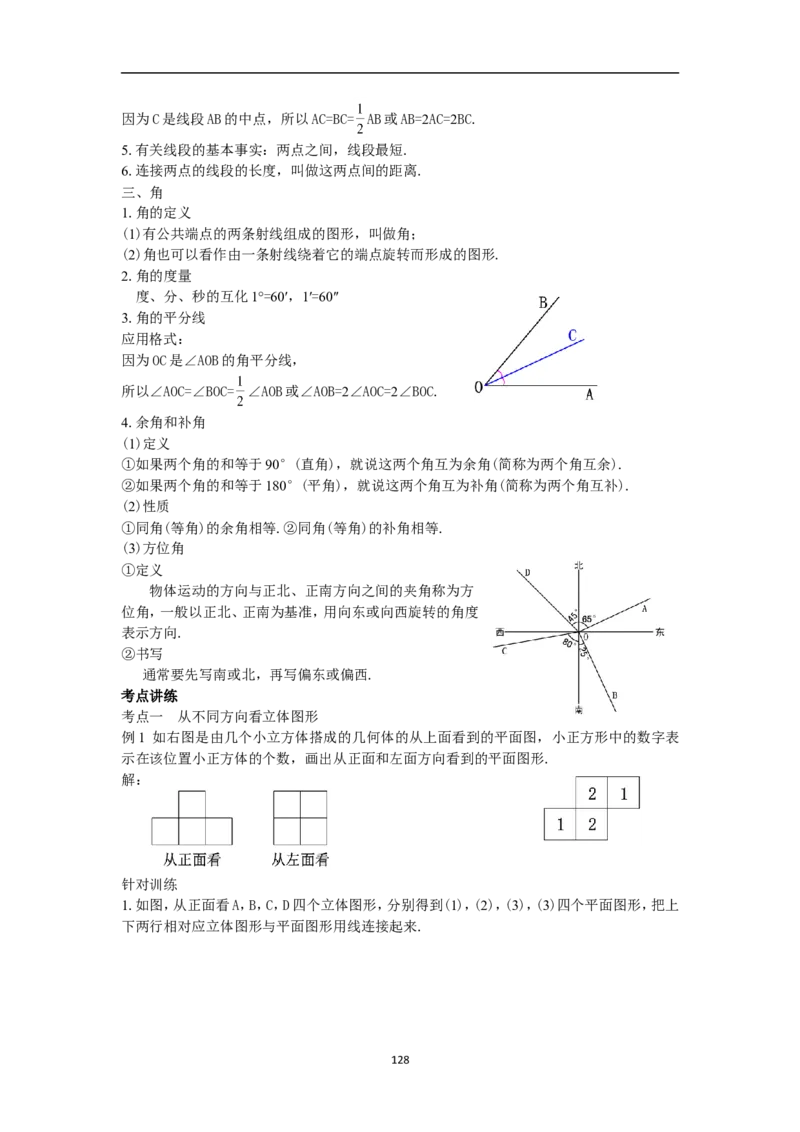 全册教案（7上）_初中数学人教版_7上-初中数学人教版_7上-初中数学人教版（旧版）赠送_04教案（多套）