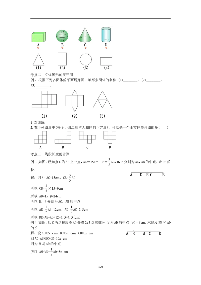 全册教案（7上）_初中数学人教版_7上-初中数学人教版_7上-初中数学人教版（旧版）赠送_04教案（多套）