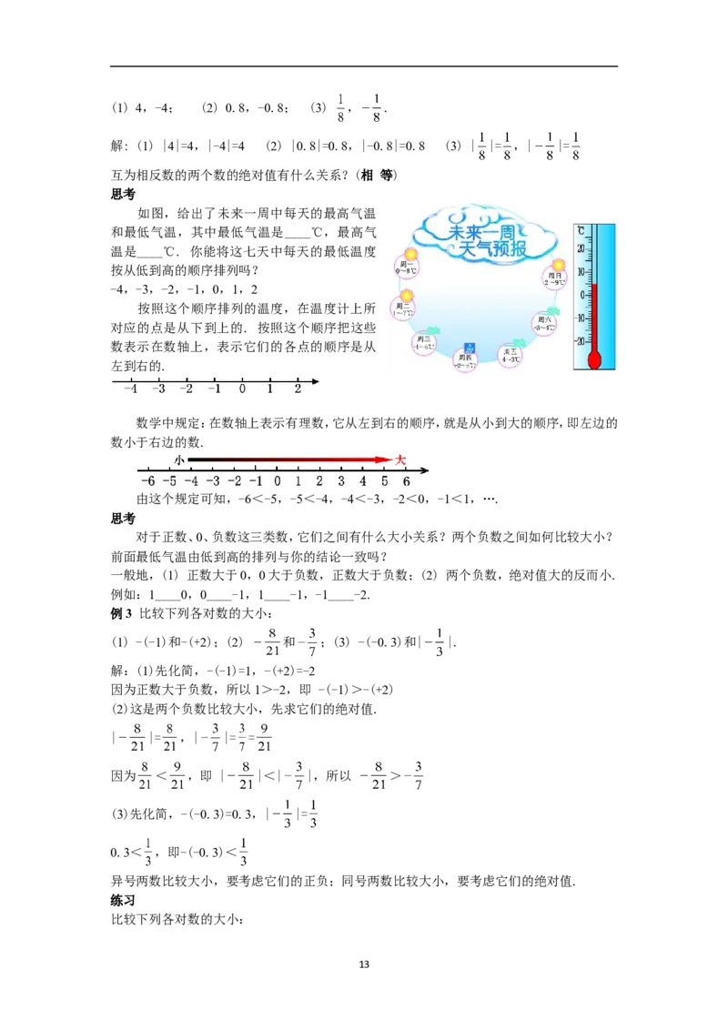 全册教案（7上）_初中数学人教版_7上-初中数学人教版_7上-初中数学人教版（旧版）赠送_04教案（多套）