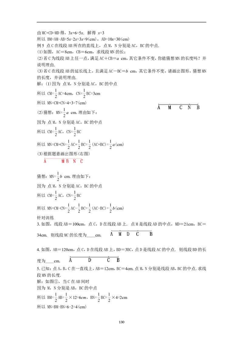 全册教案（7上）_初中数学人教版_7上-初中数学人教版_7上-初中数学人教版（旧版）赠送_04教案（多套）