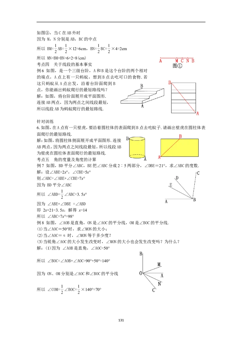 全册教案（7上）_初中数学人教版_7上-初中数学人教版_7上-初中数学人教版（旧版）赠送_04教案（多套）