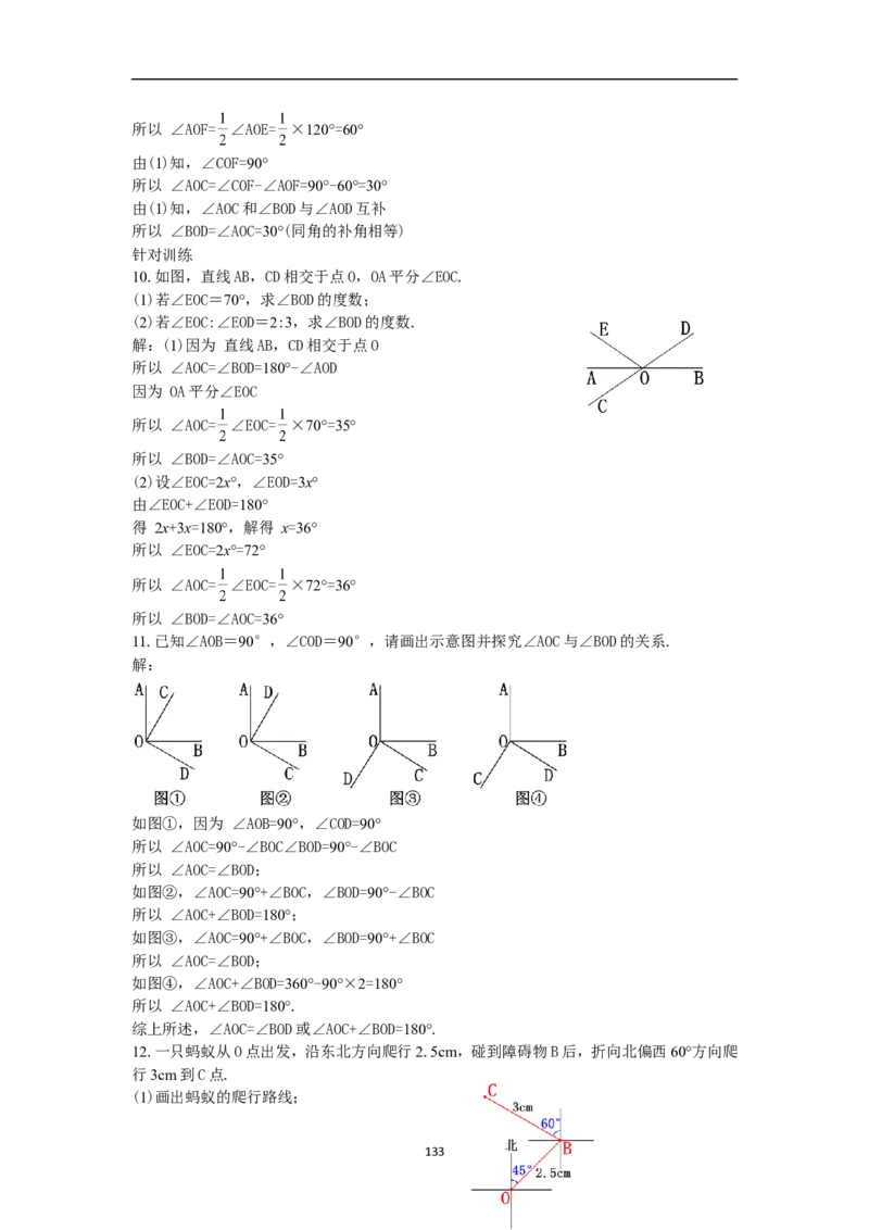 全册教案（7上）_初中数学人教版_7上-初中数学人教版_7上-初中数学人教版（旧版）赠送_04教案（多套）