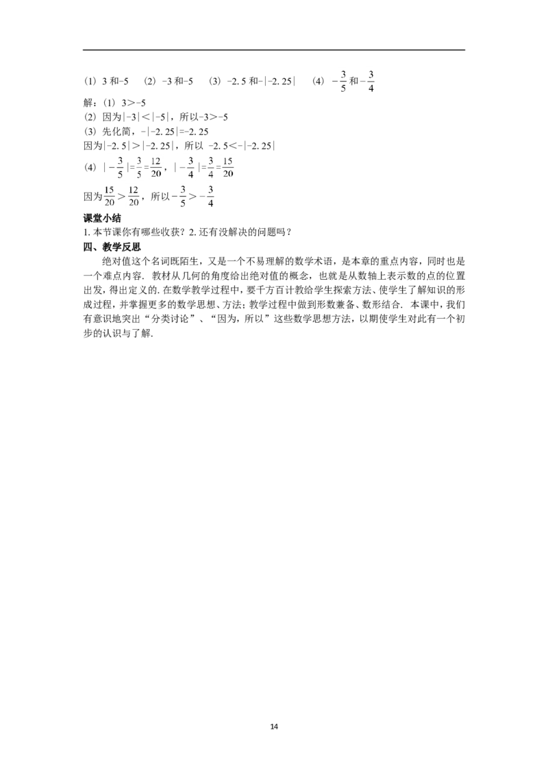 全册教案（7上）_初中数学人教版_7上-初中数学人教版_7上-初中数学人教版（旧版）赠送_04教案（多套）