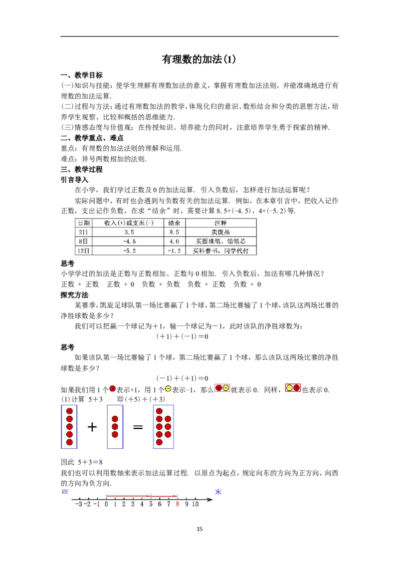 全册教案（7上）_初中数学人教版_7上-初中数学人教版_7上-初中数学人教版（旧版）赠送_04教案（多套）