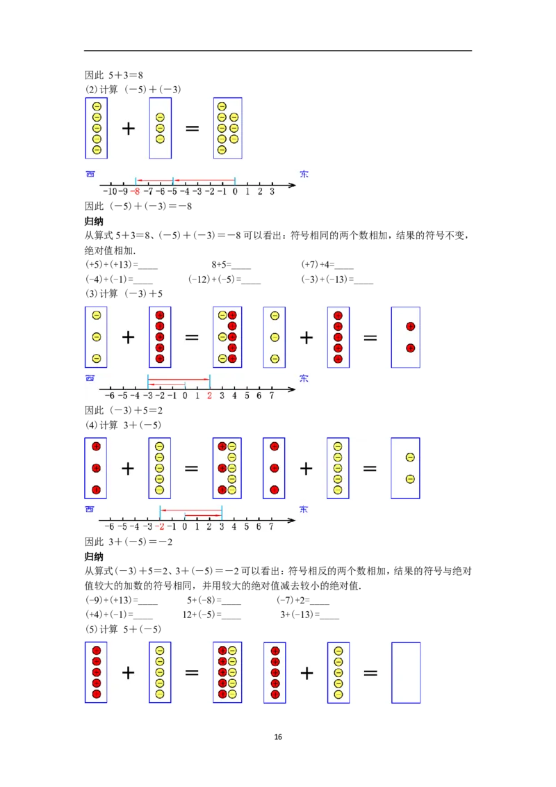 全册教案（7上）_初中数学人教版_7上-初中数学人教版_7上-初中数学人教版（旧版）赠送_04教案（多套）