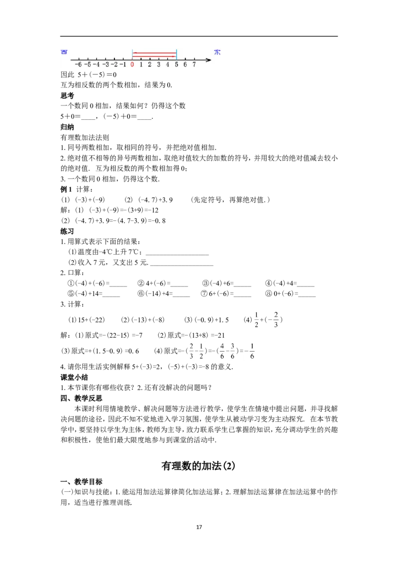 全册教案（7上）_初中数学人教版_7上-初中数学人教版_7上-初中数学人教版（旧版）赠送_04教案（多套）