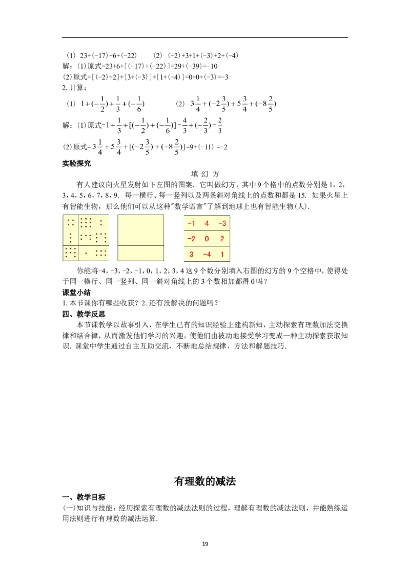 全册教案（7上）_初中数学人教版_7上-初中数学人教版_7上-初中数学人教版（旧版）赠送_04教案（多套）