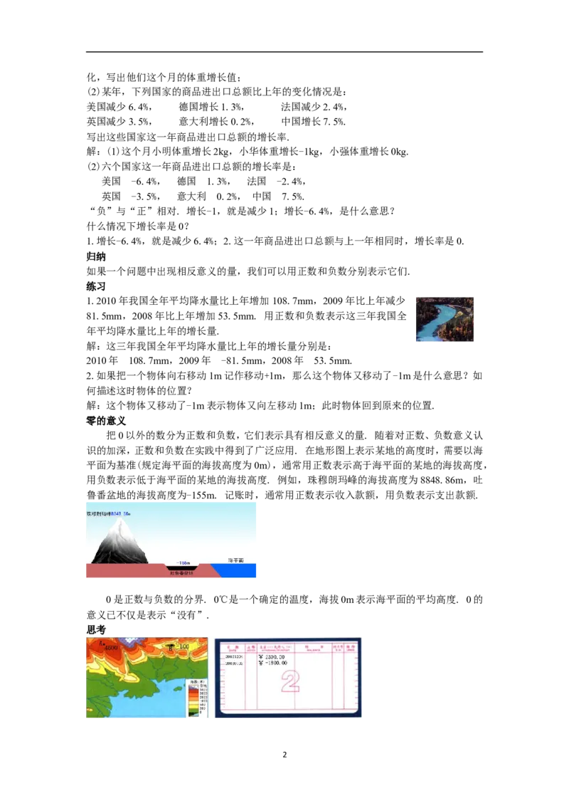 全册教案（7上）_初中数学人教版_7上-初中数学人教版_7上-初中数学人教版（旧版）赠送_04教案（多套）