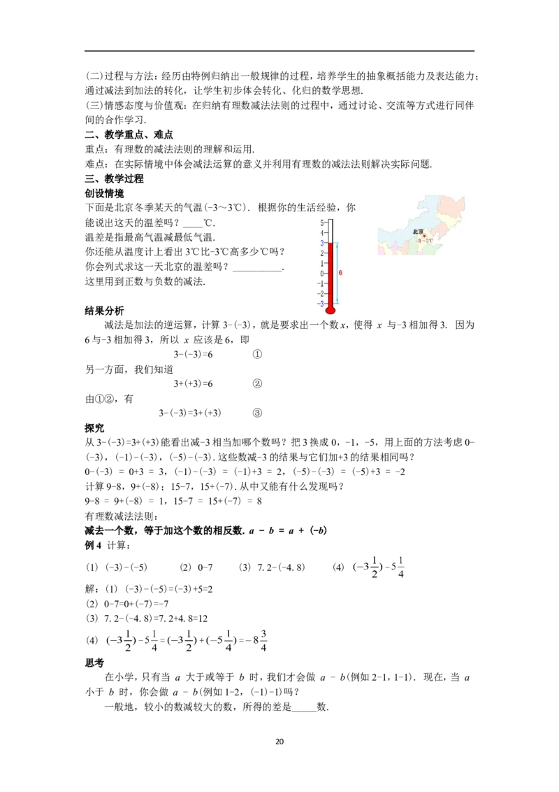 全册教案（7上）_初中数学人教版_7上-初中数学人教版_7上-初中数学人教版（旧版）赠送_04教案（多套）