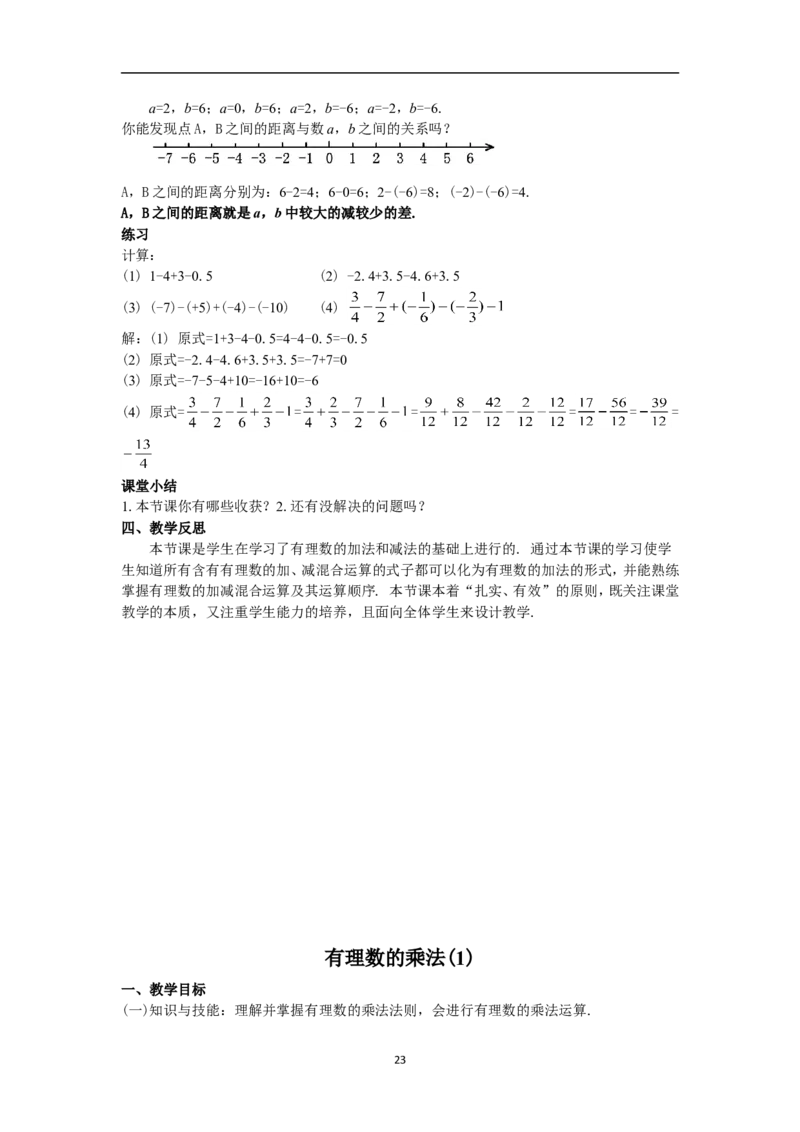 全册教案（7上）_初中数学人教版_7上-初中数学人教版_7上-初中数学人教版（旧版）赠送_04教案（多套）