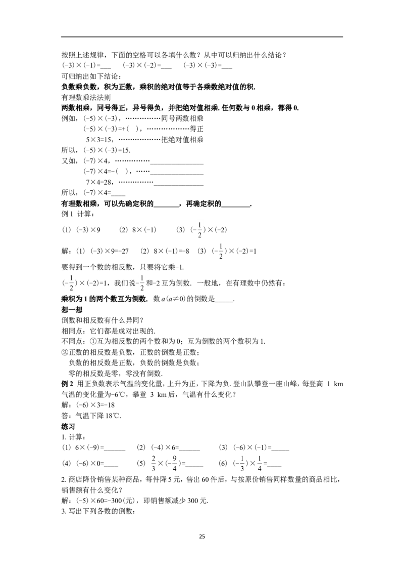 全册教案（7上）_初中数学人教版_7上-初中数学人教版_7上-初中数学人教版（旧版）赠送_04教案（多套）