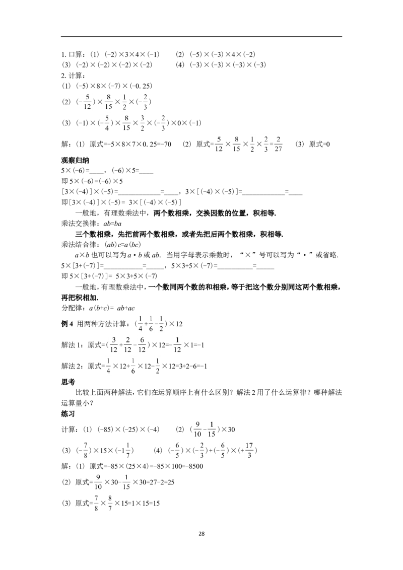 全册教案（7上）_初中数学人教版_7上-初中数学人教版_7上-初中数学人教版（旧版）赠送_04教案（多套）
