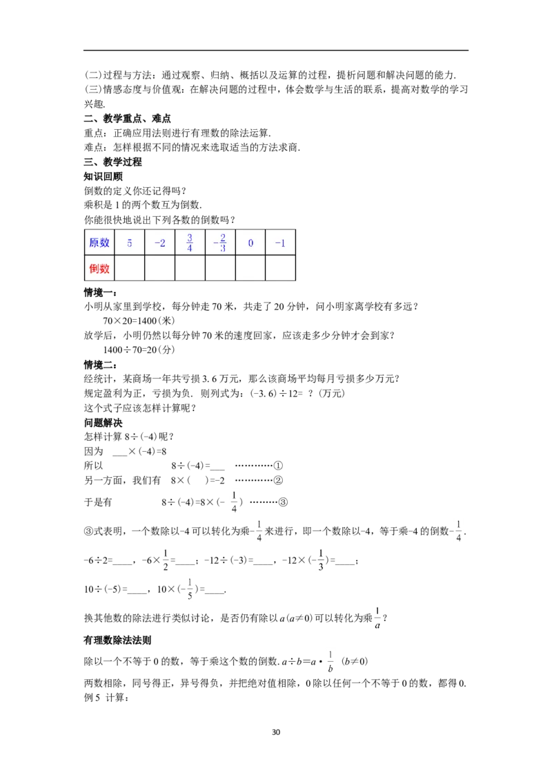 全册教案（7上）_初中数学人教版_7上-初中数学人教版_7上-初中数学人教版（旧版）赠送_04教案（多套）