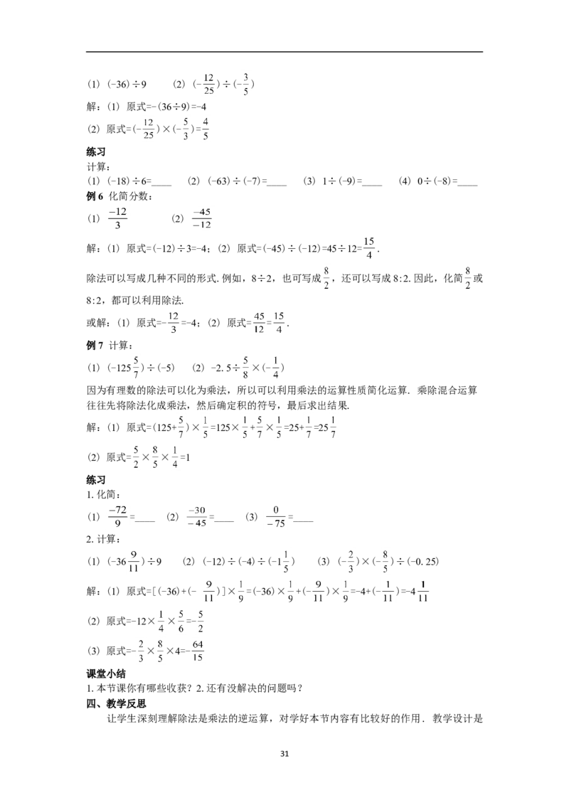 全册教案（7上）_初中数学人教版_7上-初中数学人教版_7上-初中数学人教版（旧版）赠送_04教案（多套）
