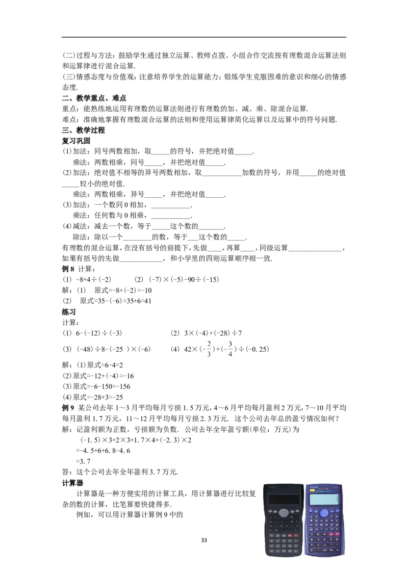 全册教案（7上）_初中数学人教版_7上-初中数学人教版_7上-初中数学人教版（旧版）赠送_04教案（多套）