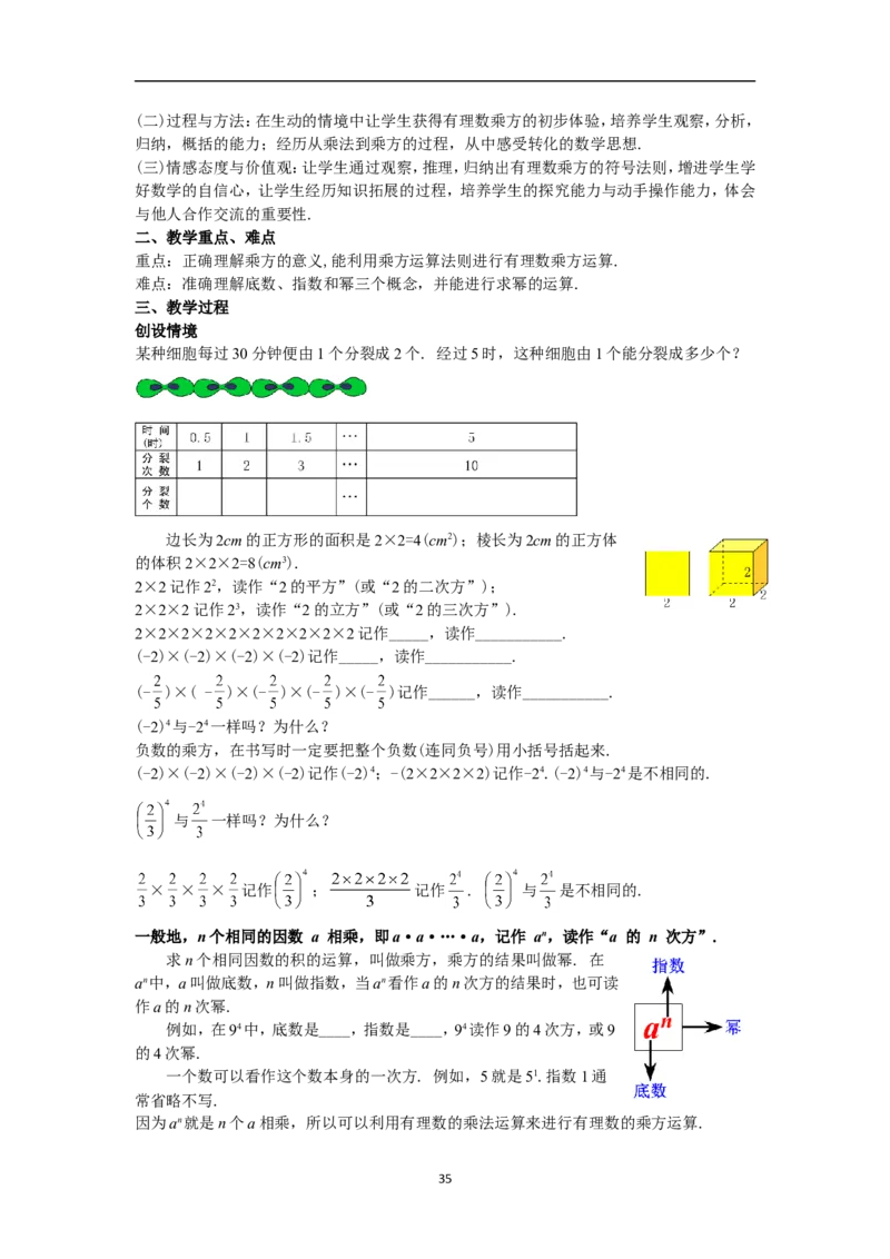 全册教案（7上）_初中数学人教版_7上-初中数学人教版_7上-初中数学人教版（旧版）赠送_04教案（多套）