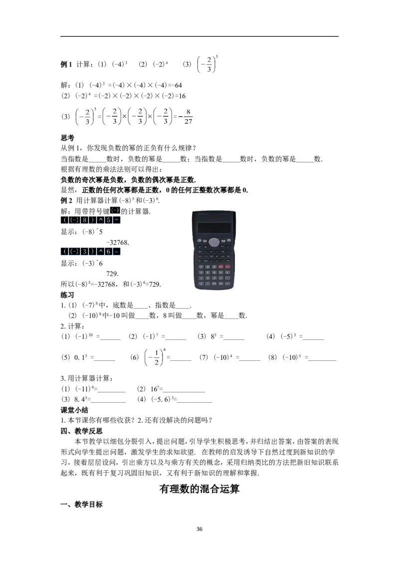全册教案（7上）_初中数学人教版_7上-初中数学人教版_7上-初中数学人教版（旧版）赠送_04教案（多套）