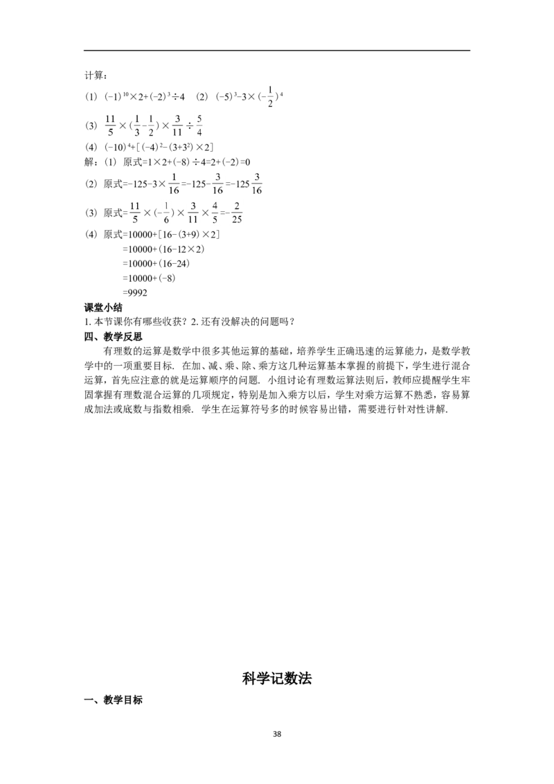 全册教案（7上）_初中数学人教版_7上-初中数学人教版_7上-初中数学人教版（旧版）赠送_04教案（多套）