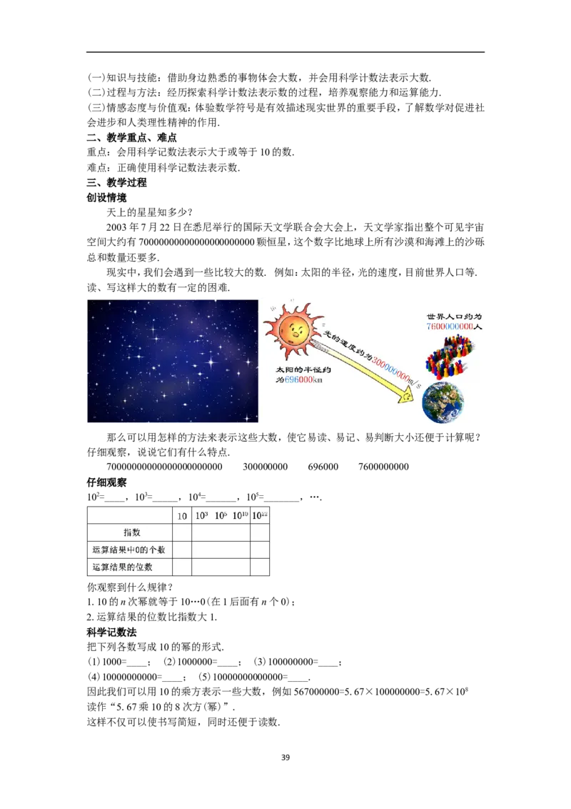 全册教案（7上）_初中数学人教版_7上-初中数学人教版_7上-初中数学人教版（旧版）赠送_04教案（多套）