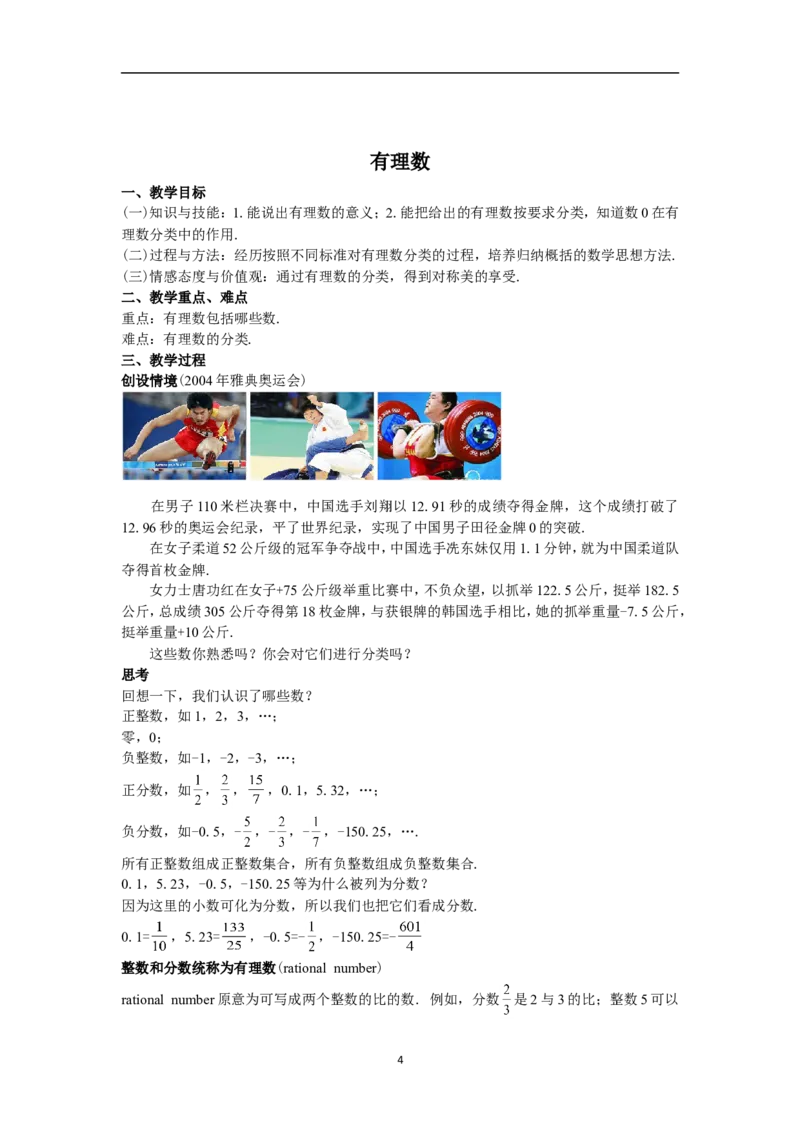 全册教案（7上）_初中数学人教版_7上-初中数学人教版_7上-初中数学人教版（旧版）赠送_04教案（多套）