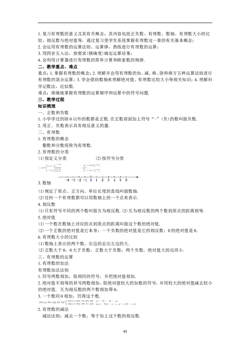 全册教案（7上）_初中数学人教版_7上-初中数学人教版_7上-初中数学人教版（旧版）赠送_04教案（多套）