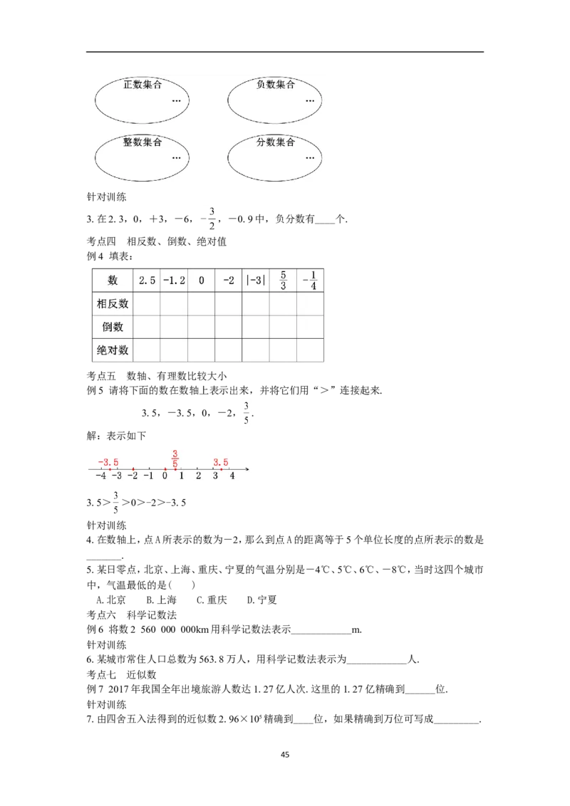 全册教案（7上）_初中数学人教版_7上-初中数学人教版_7上-初中数学人教版（旧版）赠送_04教案（多套）