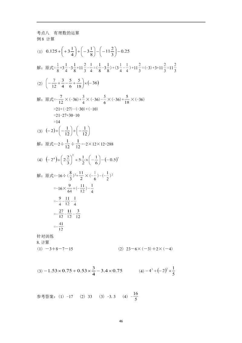 全册教案（7上）_初中数学人教版_7上-初中数学人教版_7上-初中数学人教版（旧版）赠送_04教案（多套）