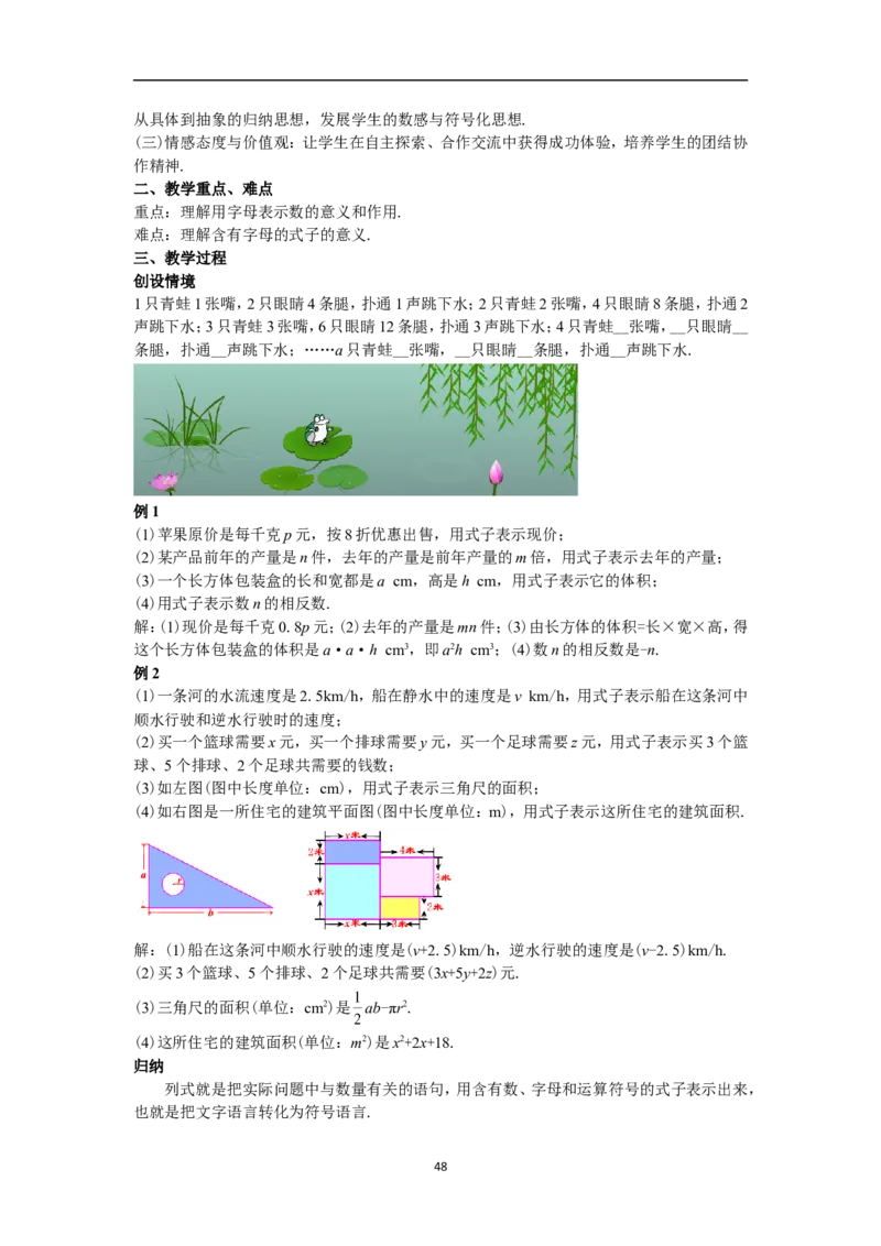 全册教案（7上）_初中数学人教版_7上-初中数学人教版_7上-初中数学人教版（旧版）赠送_04教案（多套）