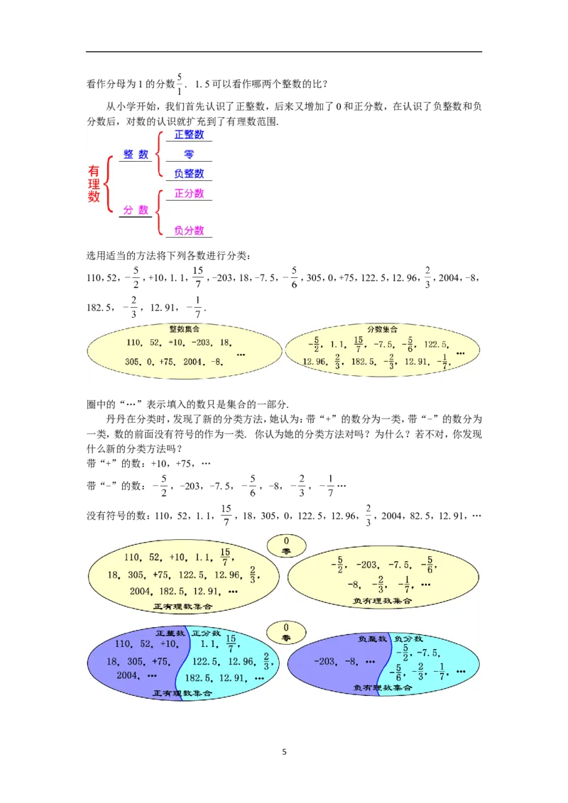 全册教案（7上）_初中数学人教版_7上-初中数学人教版_7上-初中数学人教版（旧版）赠送_04教案（多套）