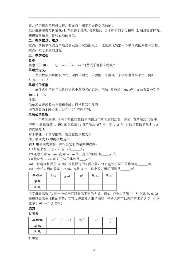 全册教案（7上）_初中数学人教版_7上-初中数学人教版_7上-初中数学人教版（旧版）赠送_04教案（多套）