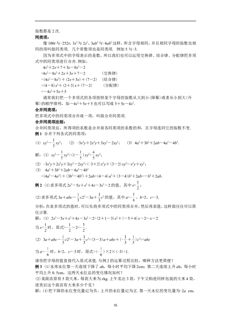 全册教案（7上）_初中数学人教版_7上-初中数学人教版_7上-初中数学人教版（旧版）赠送_04教案（多套）
