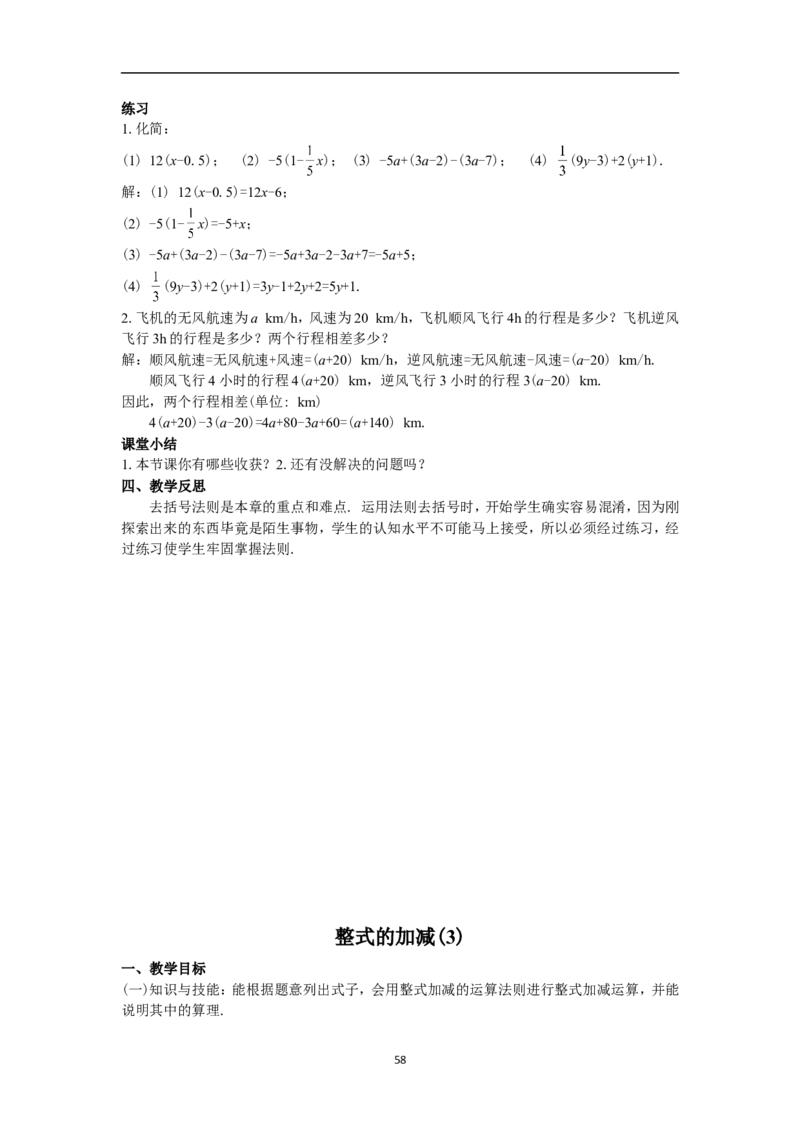 全册教案（7上）_初中数学人教版_7上-初中数学人教版_7上-初中数学人教版（旧版）赠送_04教案（多套）