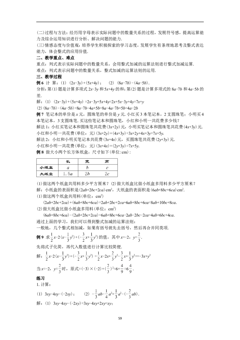 全册教案（7上）_初中数学人教版_7上-初中数学人教版_7上-初中数学人教版（旧版）赠送_04教案（多套）
