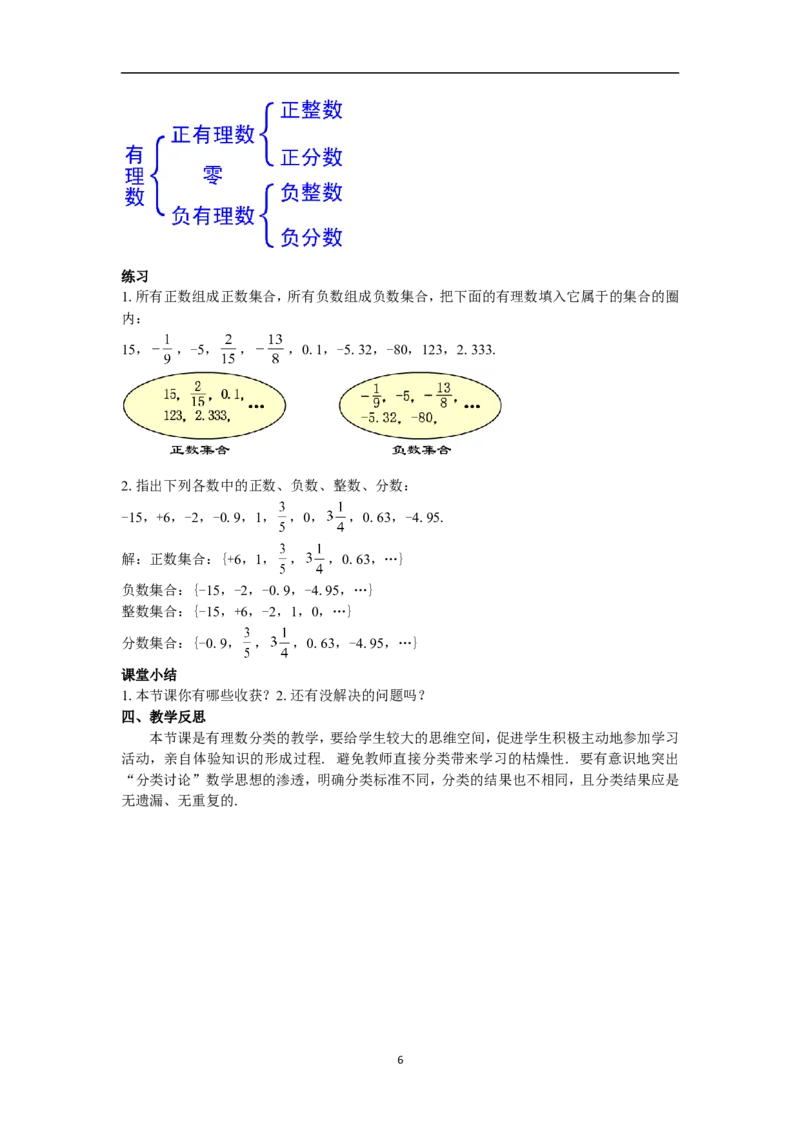 全册教案（7上）_初中数学人教版_7上-初中数学人教版_7上-初中数学人教版（旧版）赠送_04教案（多套）