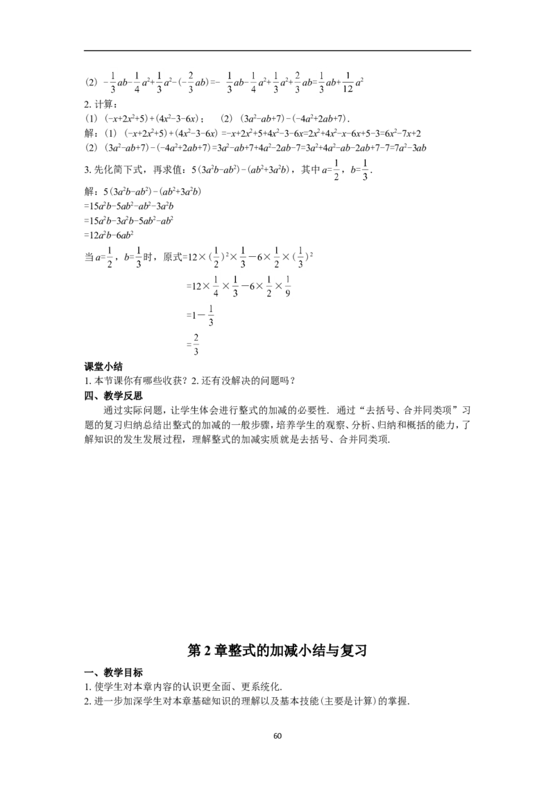 全册教案（7上）_初中数学人教版_7上-初中数学人教版_7上-初中数学人教版（旧版）赠送_04教案（多套）