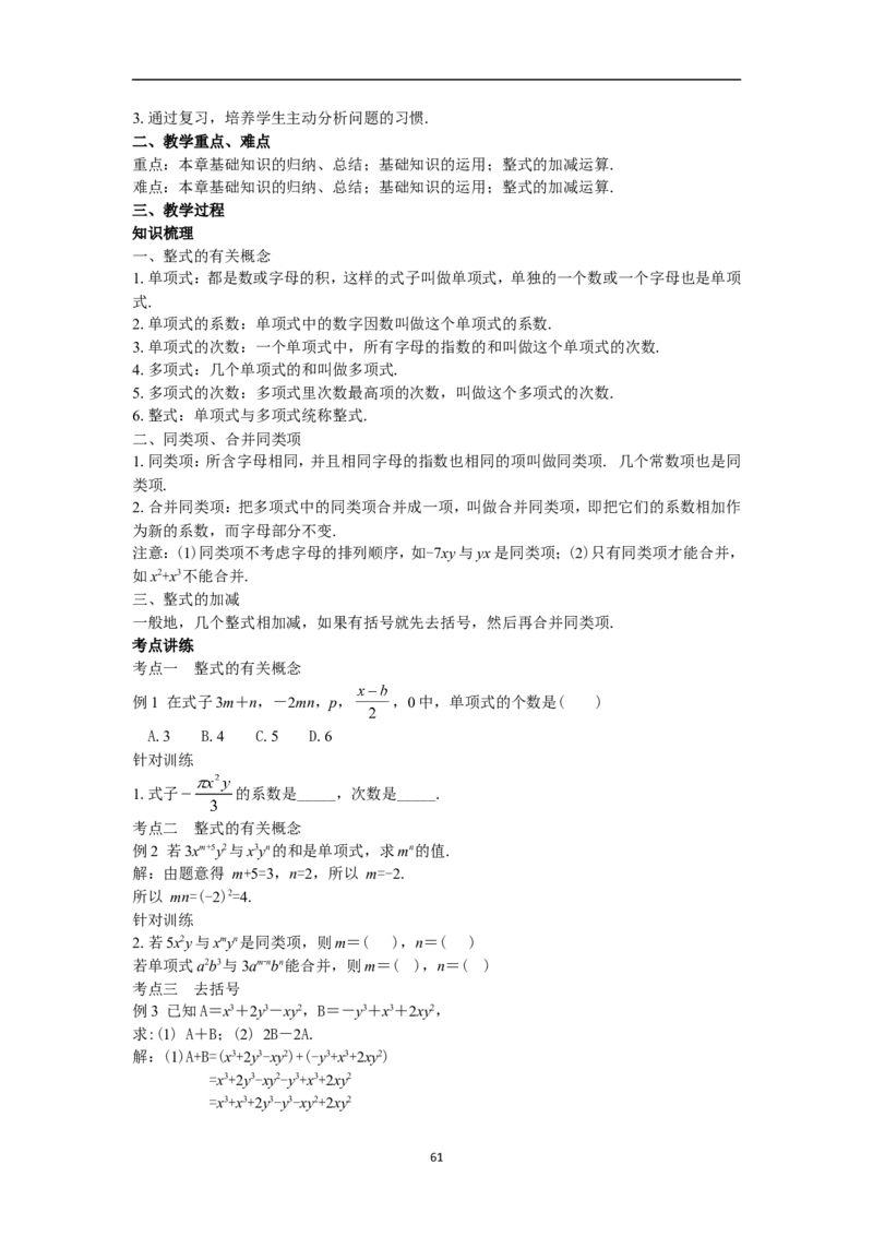 全册教案（7上）_初中数学人教版_7上-初中数学人教版_7上-初中数学人教版（旧版）赠送_04教案（多套）