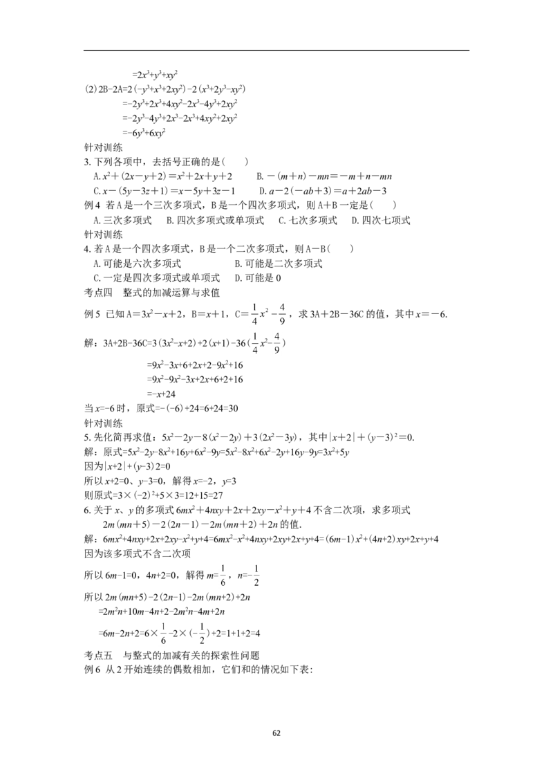 全册教案（7上）_初中数学人教版_7上-初中数学人教版_7上-初中数学人教版（旧版）赠送_04教案（多套）