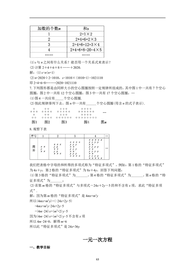 全册教案（7上）_初中数学人教版_7上-初中数学人教版_7上-初中数学人教版（旧版）赠送_04教案（多套）