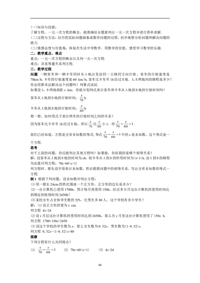 全册教案（7上）_初中数学人教版_7上-初中数学人教版_7上-初中数学人教版（旧版）赠送_04教案（多套）