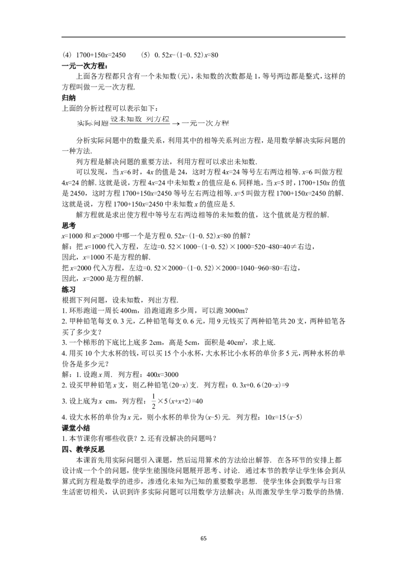 全册教案（7上）_初中数学人教版_7上-初中数学人教版_7上-初中数学人教版（旧版）赠送_04教案（多套）