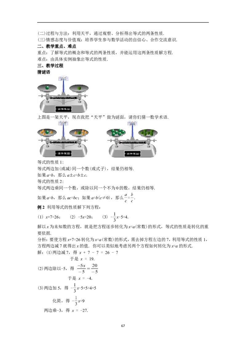 全册教案（7上）_初中数学人教版_7上-初中数学人教版_7上-初中数学人教版（旧版）赠送_04教案（多套）