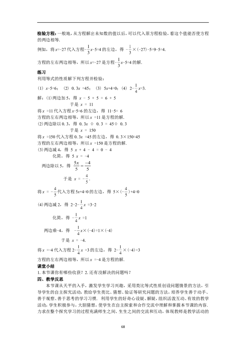 全册教案（7上）_初中数学人教版_7上-初中数学人教版_7上-初中数学人教版（旧版）赠送_04教案（多套）