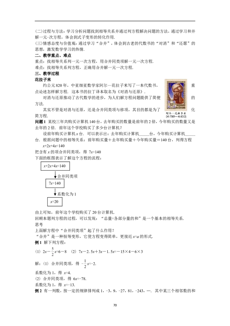 全册教案（7上）_初中数学人教版_7上-初中数学人教版_7上-初中数学人教版（旧版）赠送_04教案（多套）