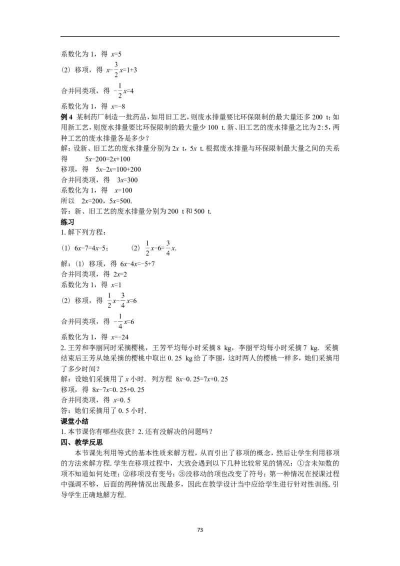 全册教案（7上）_初中数学人教版_7上-初中数学人教版_7上-初中数学人教版（旧版）赠送_04教案（多套）