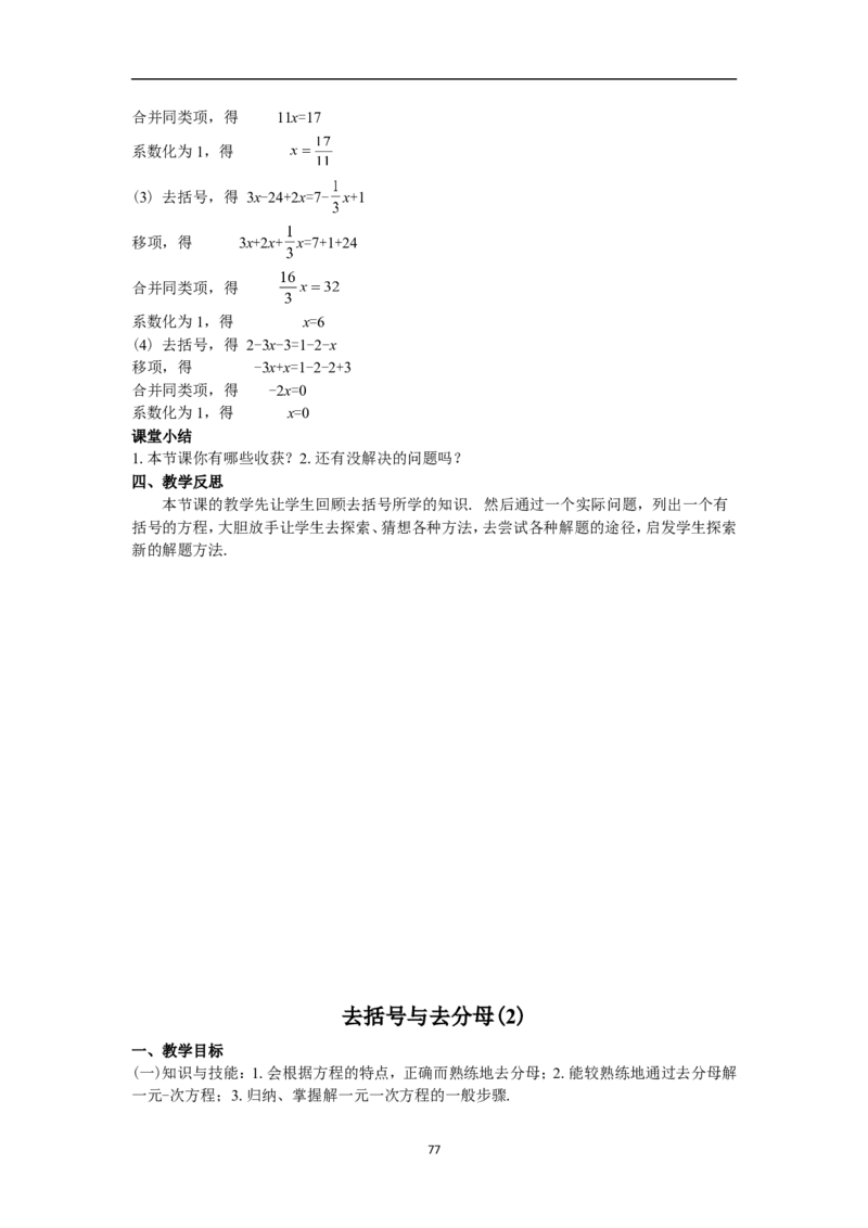 全册教案（7上）_初中数学人教版_7上-初中数学人教版_7上-初中数学人教版（旧版）赠送_04教案（多套）