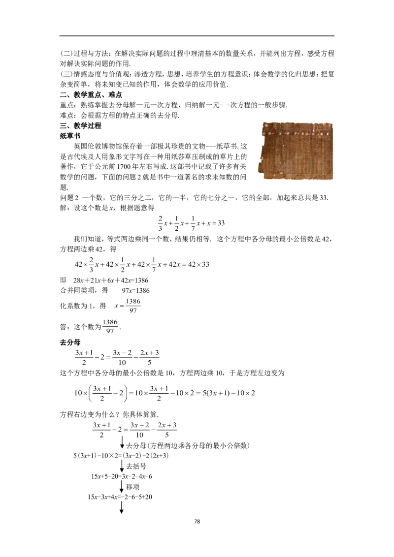全册教案（7上）_初中数学人教版_7上-初中数学人教版_7上-初中数学人教版（旧版）赠送_04教案（多套）