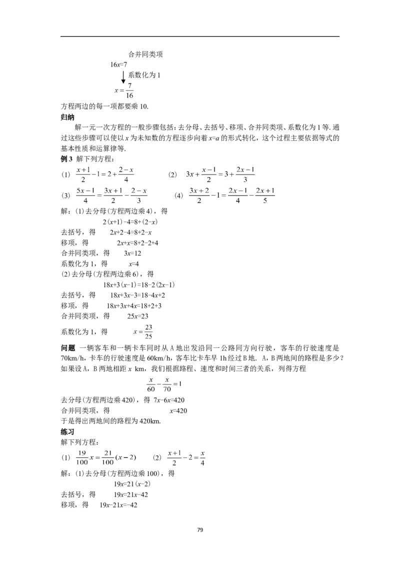 全册教案（7上）_初中数学人教版_7上-初中数学人教版_7上-初中数学人教版（旧版）赠送_04教案（多套）
